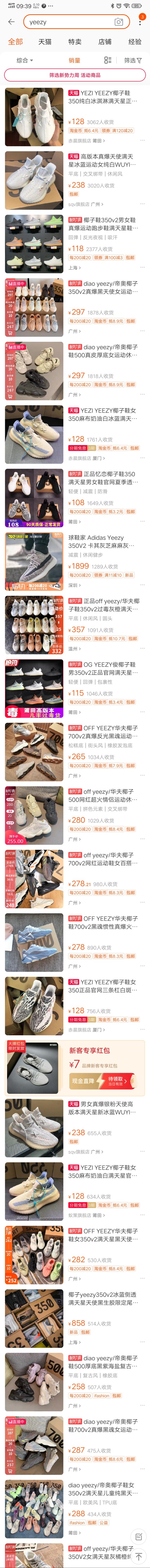 fake yeezys taobao